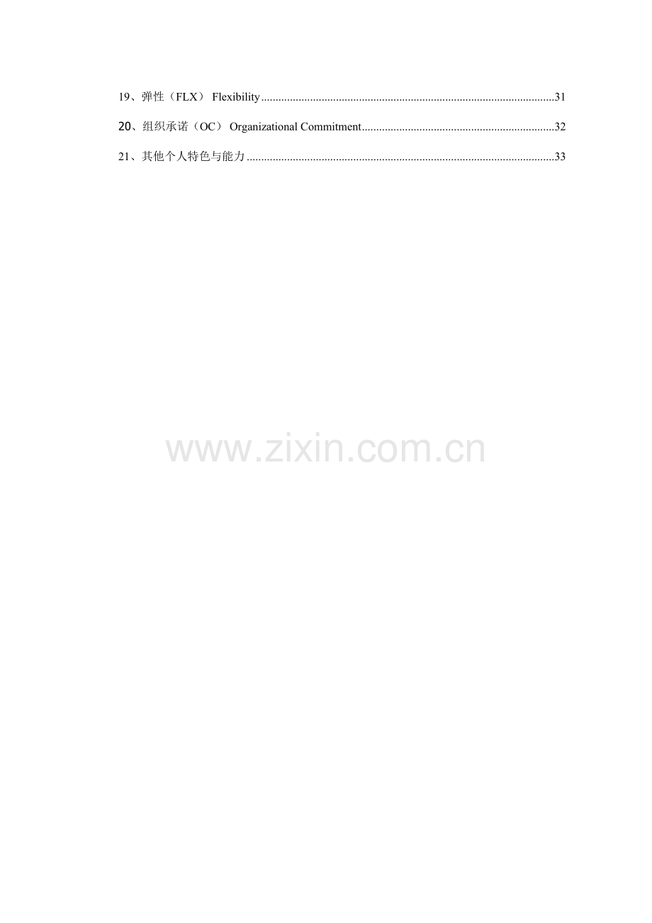 最经典的能力素质模型词典与华为绩效考核表.doc_第2页