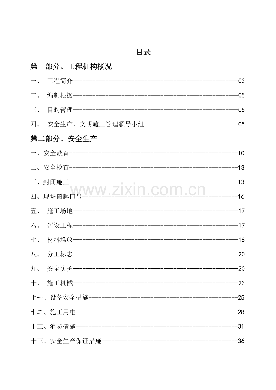 恒大昆海湖文明施工方案培训资料.doc_第2页