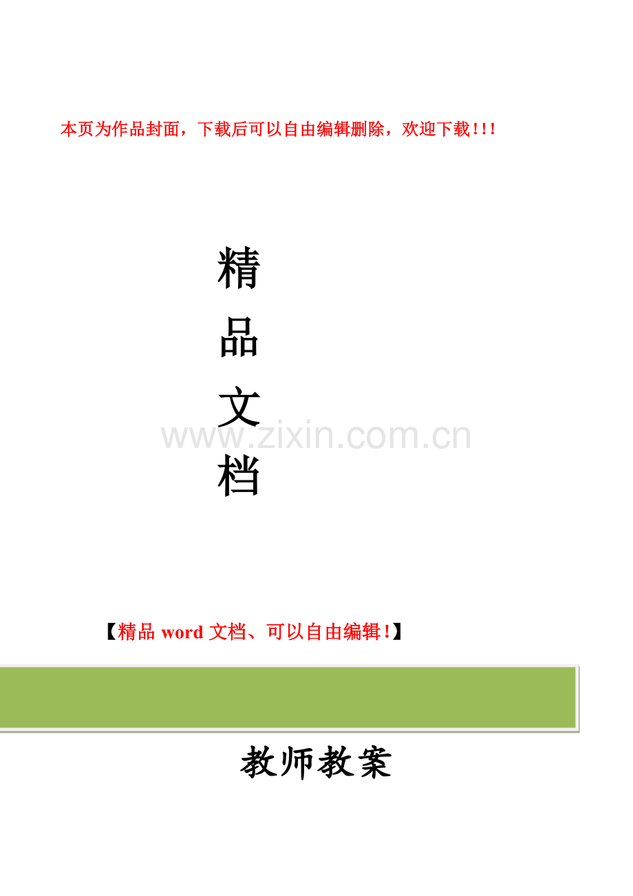建设工程投资控制教案(2).doc_第1页