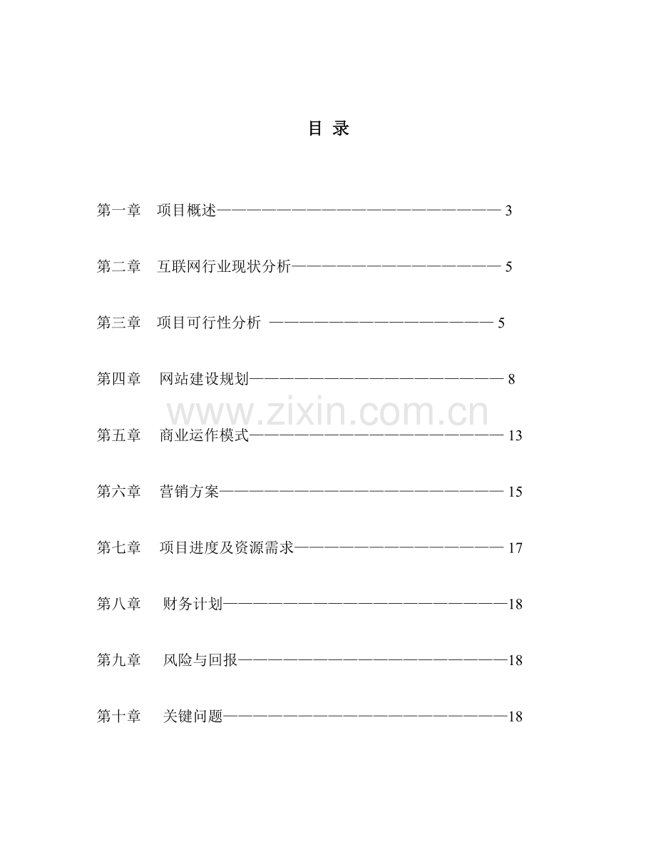 华夏康体网商务策划书.doc_第2页