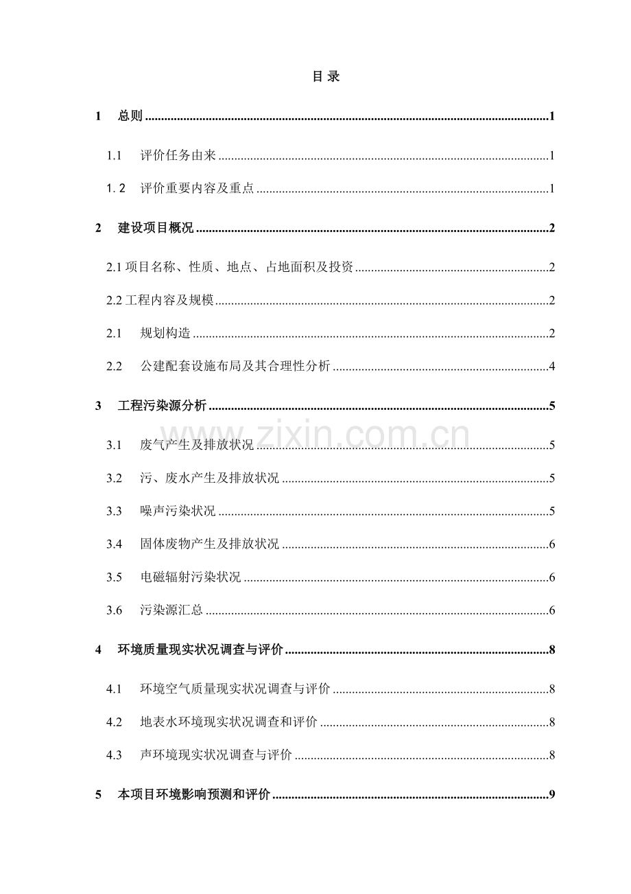 陆家嘴星河湾商品住宅项目环境影响报告书.doc_第2页