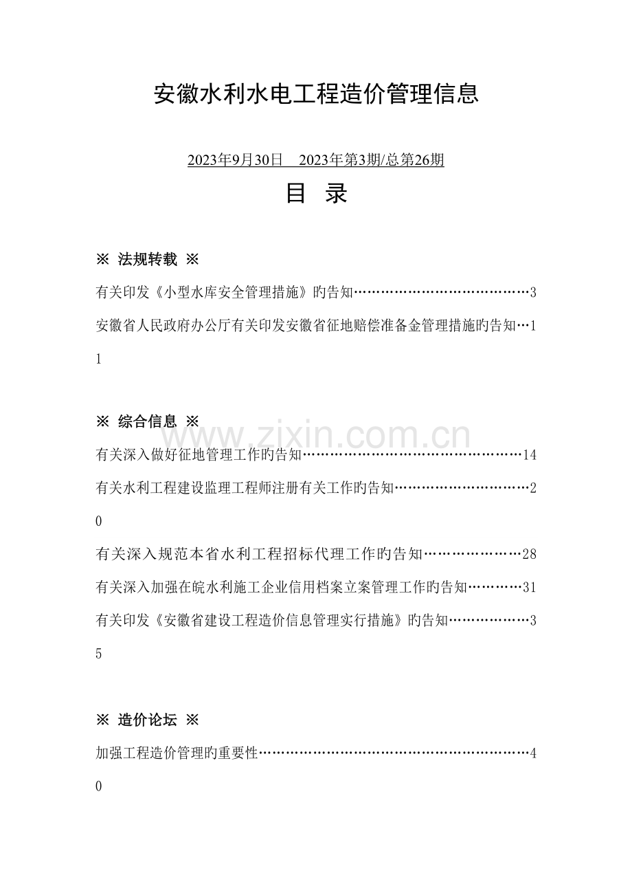 安徽水利水电工程.doc_第2页