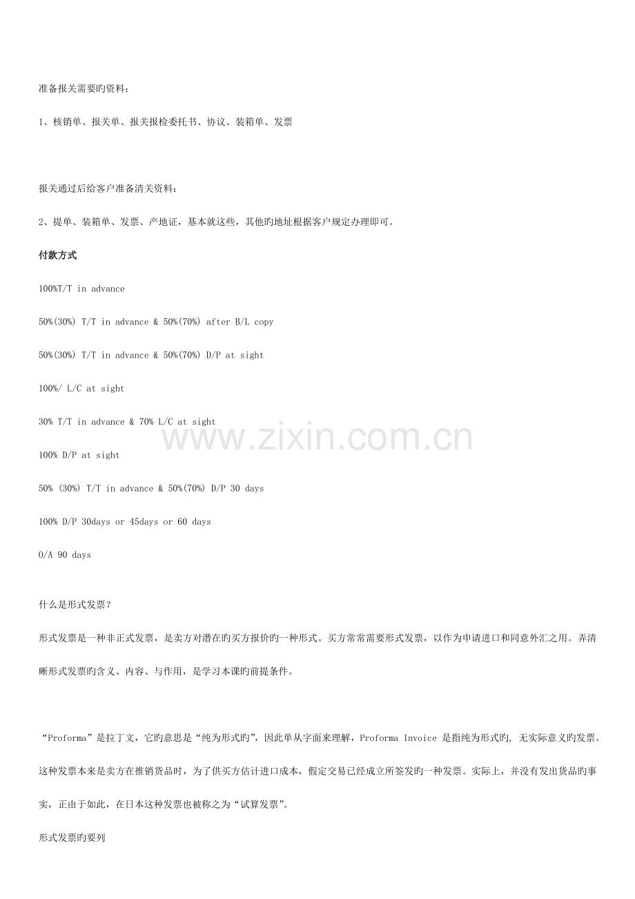 报关所需资料及流程.docx_第1页