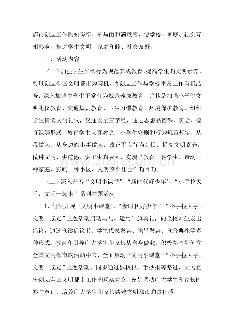 花生庄小学文明小课堂争做新时代好少年小手拉大手文明一起走活动方案.doc_第2页