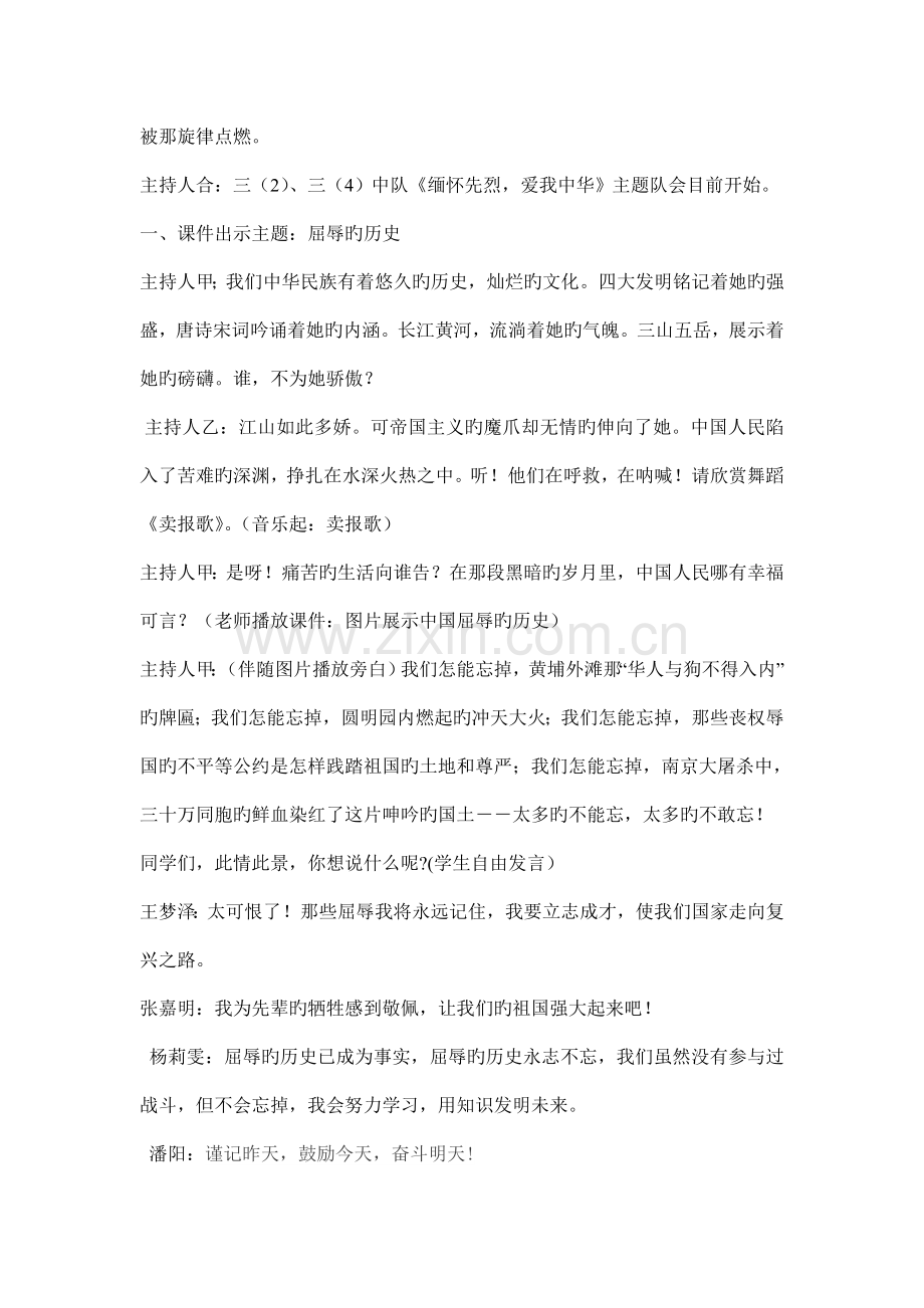 缅怀先烈爱我中华中队活动方案.doc_第2页
