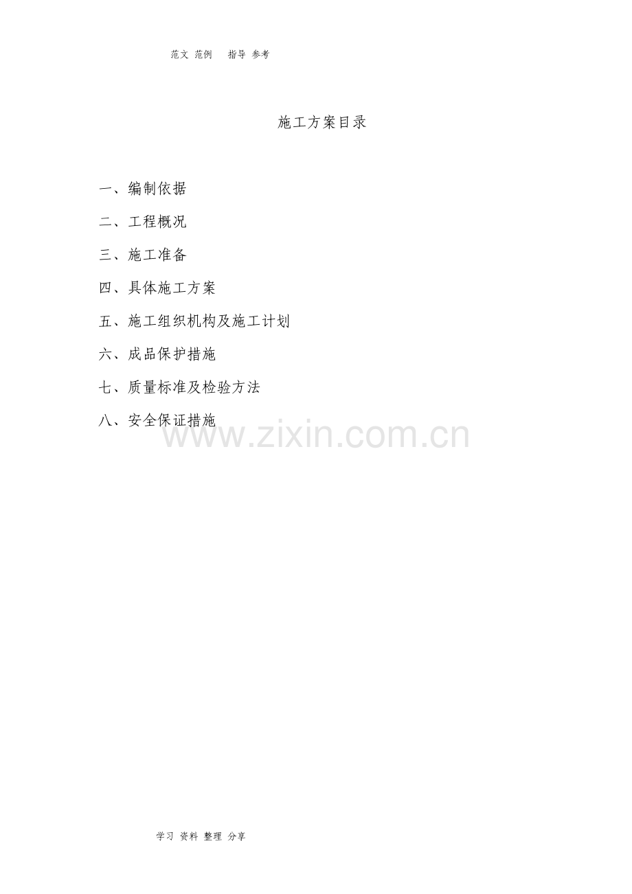 外墙涂料翻新最佳方案.pdf_第2页