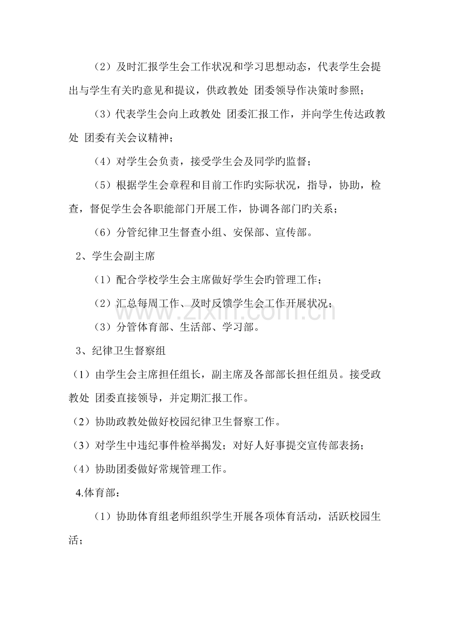 学生会选拔方案.doc_第2页