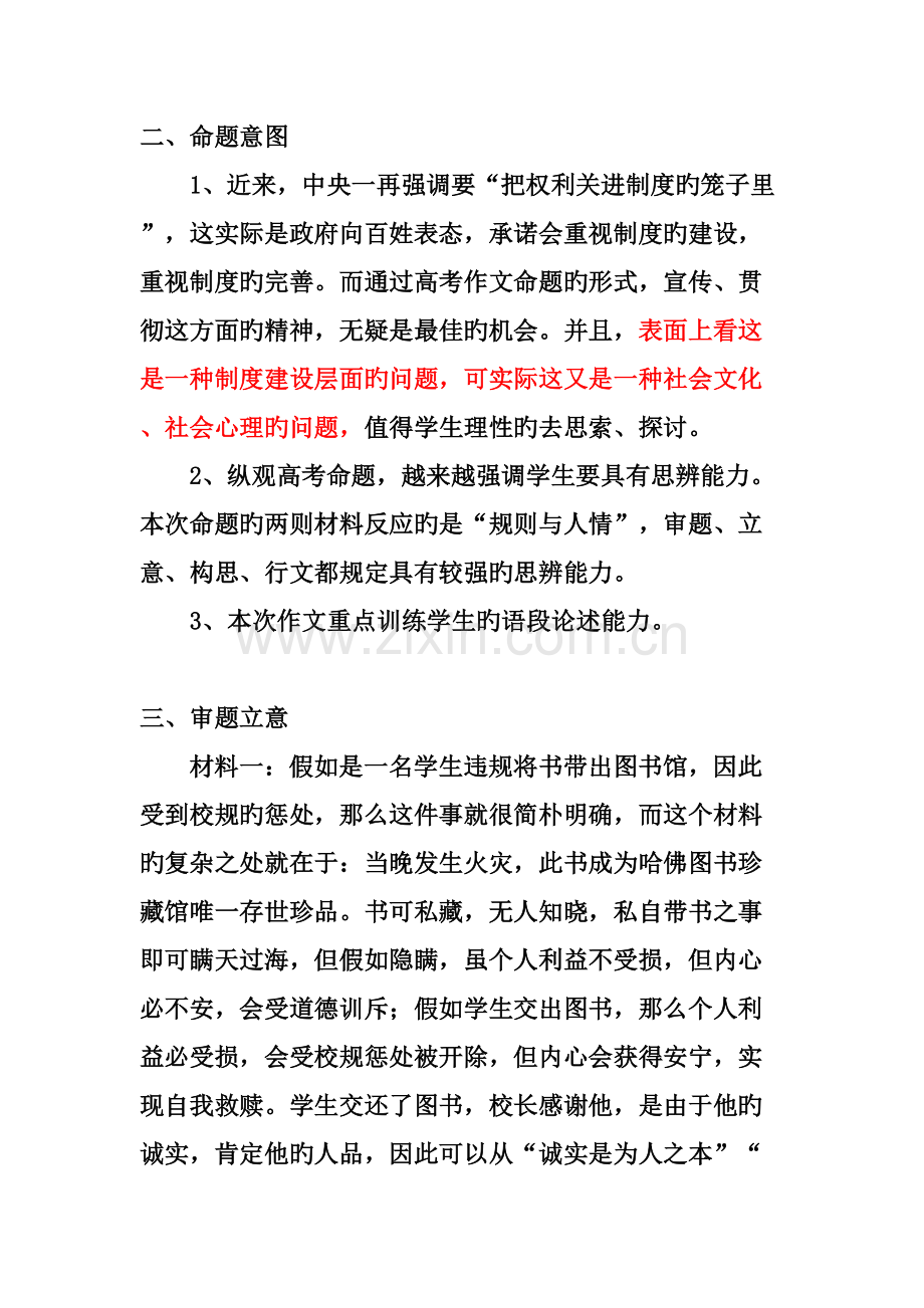 规则与人情作文讲评.doc_第2页