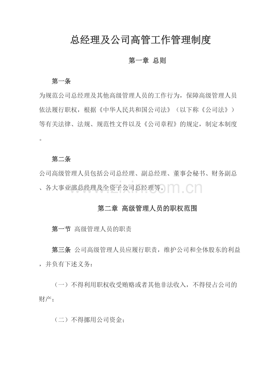 总经理工作制度.doc_第1页