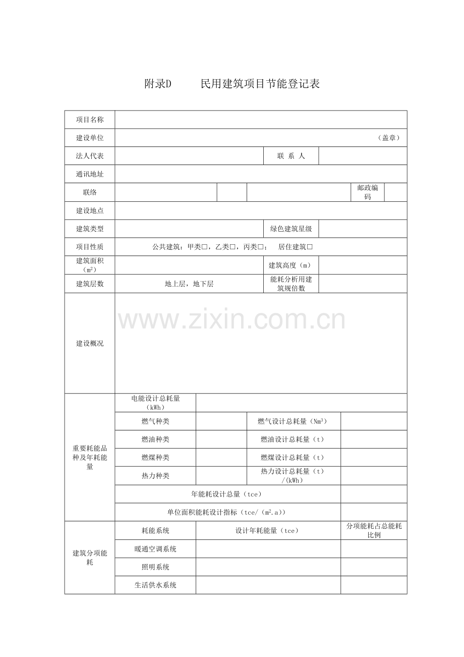 民用爆炸物品企业安全生产标准化管理考评标准.doc_第1页