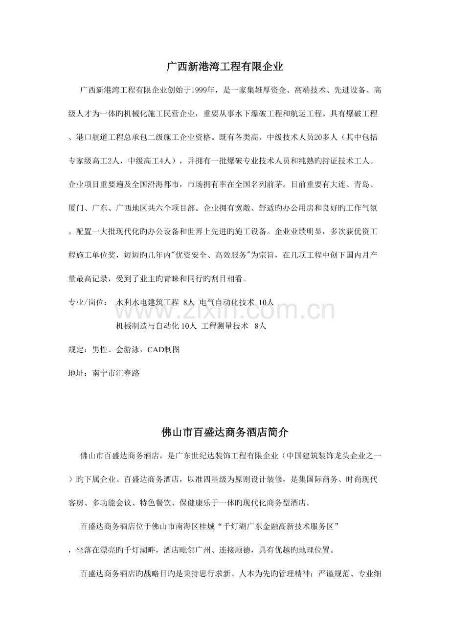 广西新港湾工程有限公司.doc_第1页