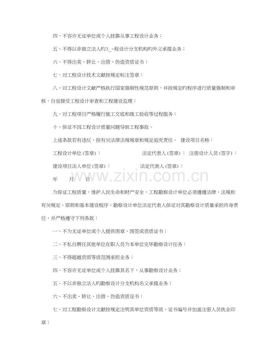 责任书责任方.doc_第2页