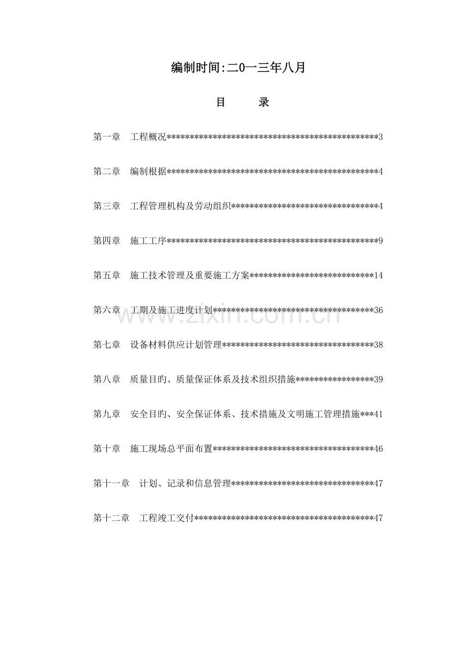 煤矿矿井供电系统升级改造工程35KV变电站设备安装.doc_第2页