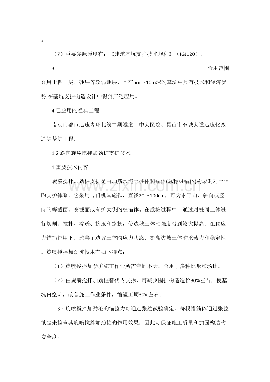 江苏省建筑业10项新技术.doc_第2页