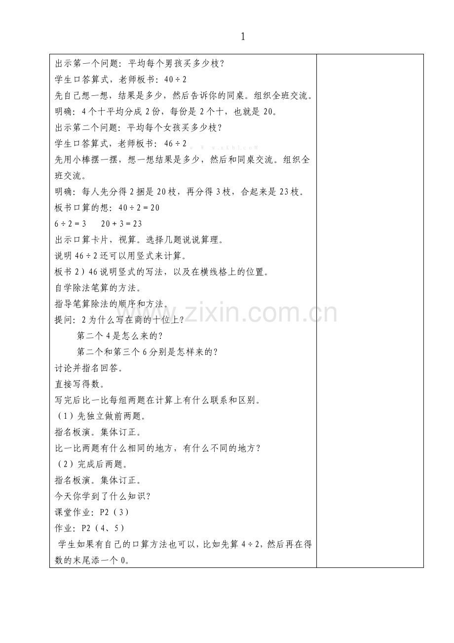 苏教版三年级数学教案上册全册教案.pdf_第2页