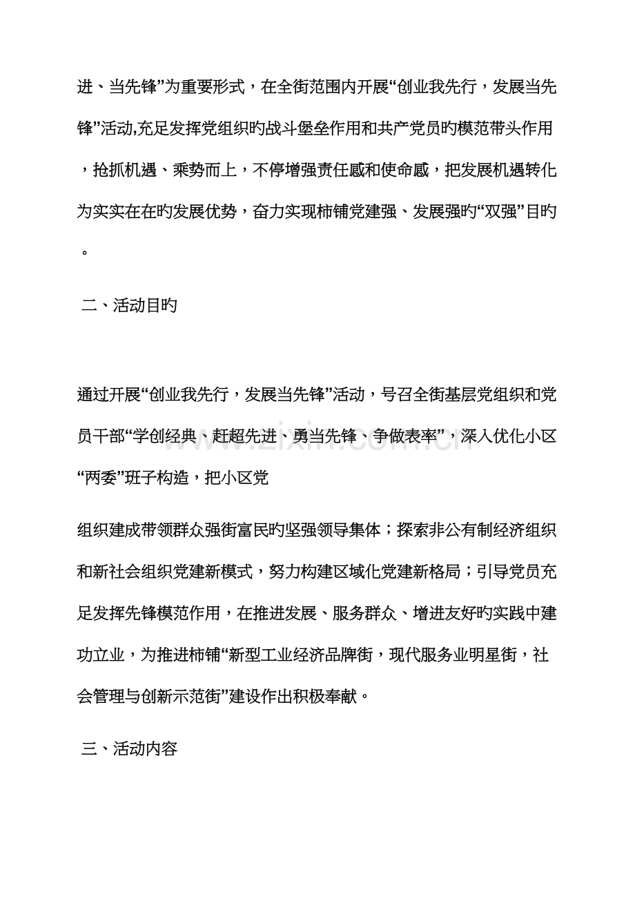 活动方案之党建特色工作方案.docx_第2页