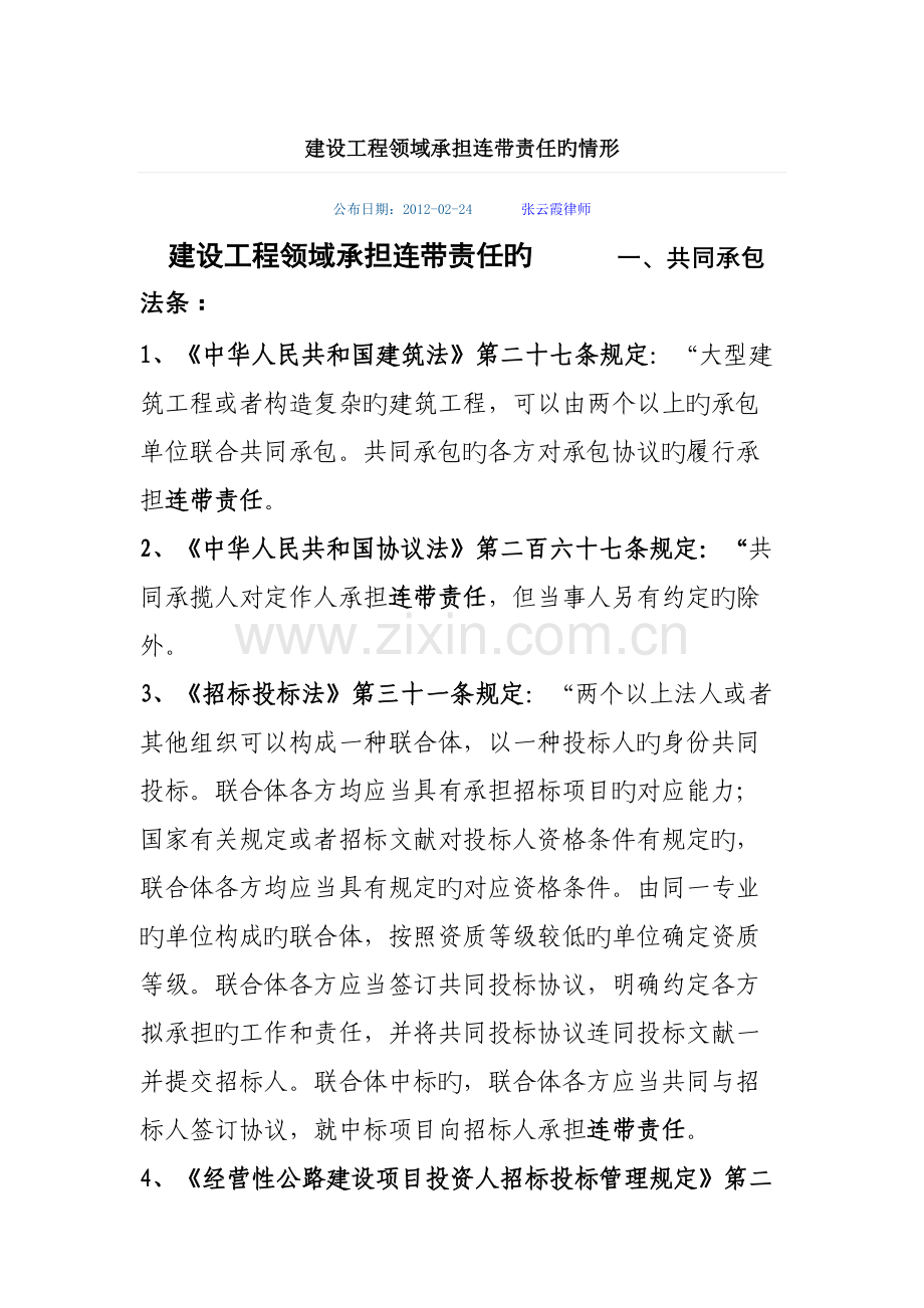 建设工程领域承担连带责任的情形.doc_第1页