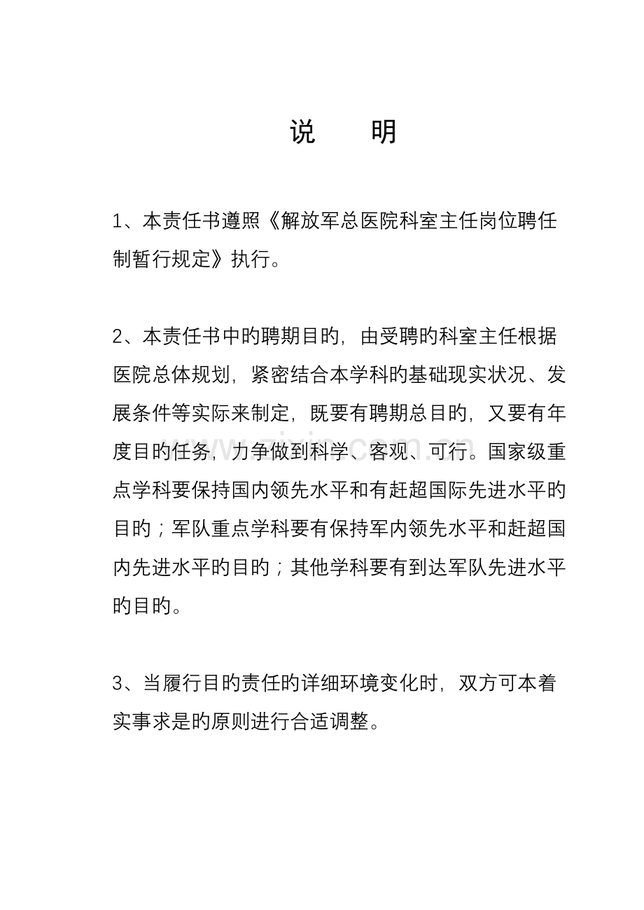 科室主任聘期目标责任书.doc_第2页