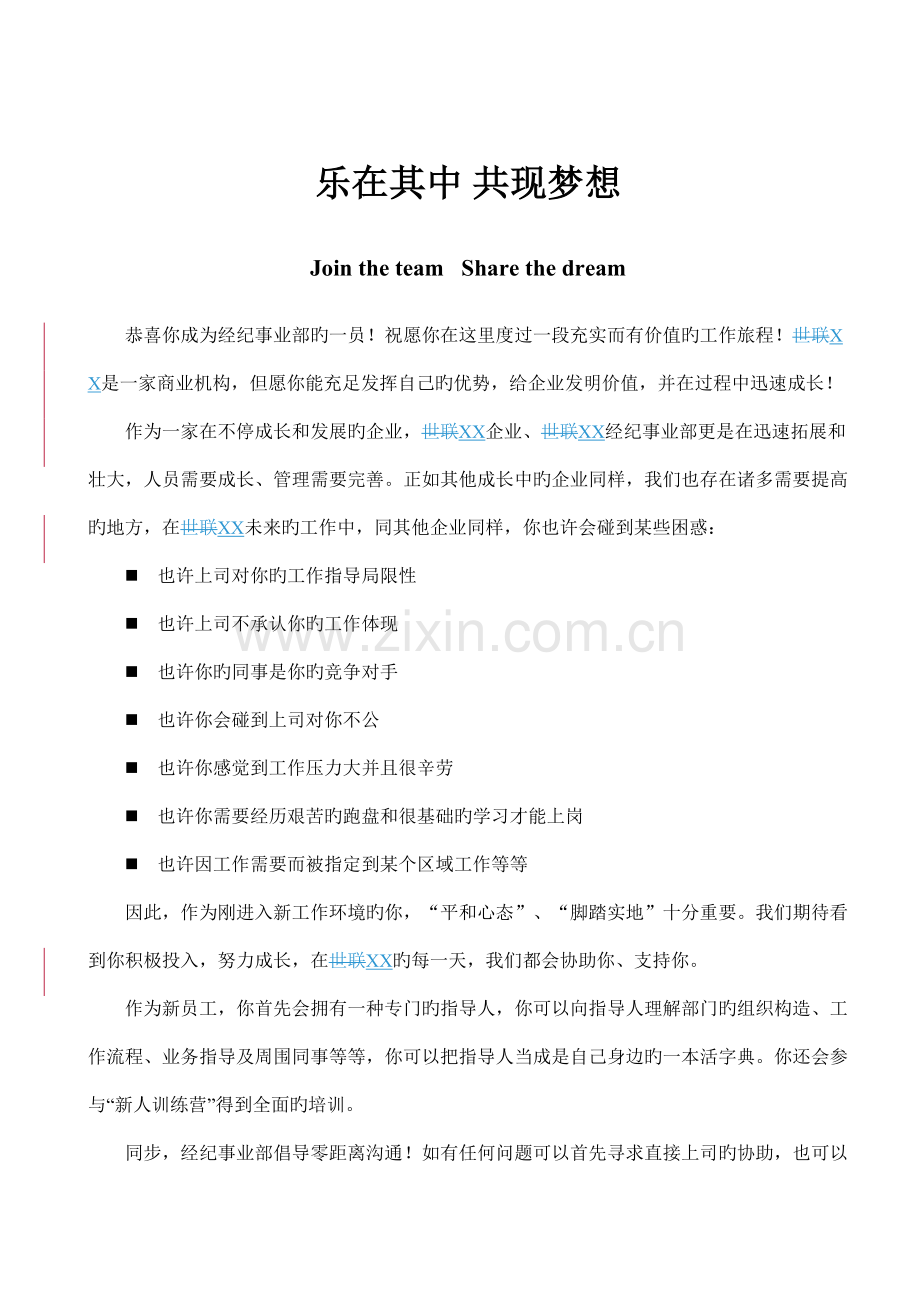 地产新员工成长手册.doc_第2页