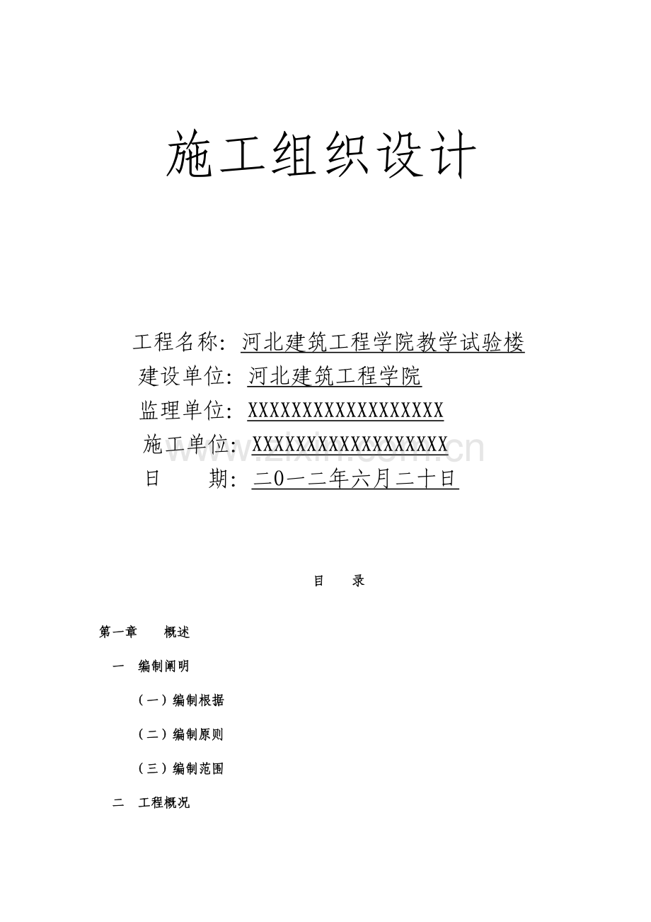 河北建筑工程学院教学实验楼.doc_第1页