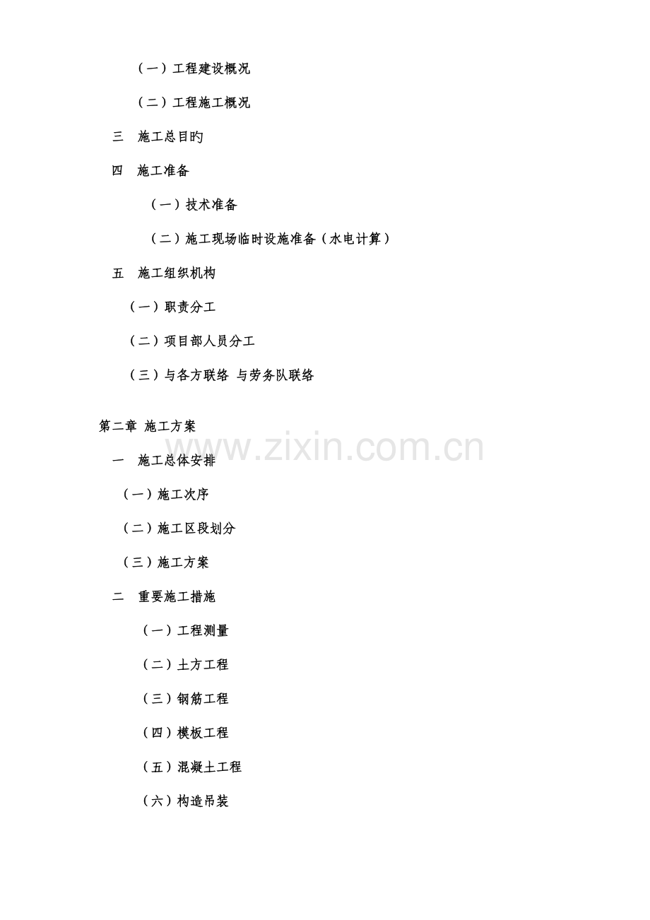 河北建筑工程学院教学实验楼.doc_第2页