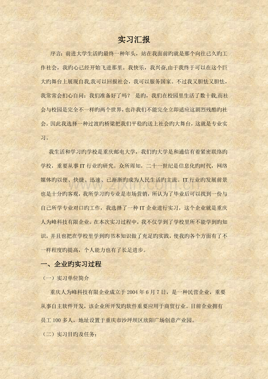 企业实习调查报告.doc_第2页