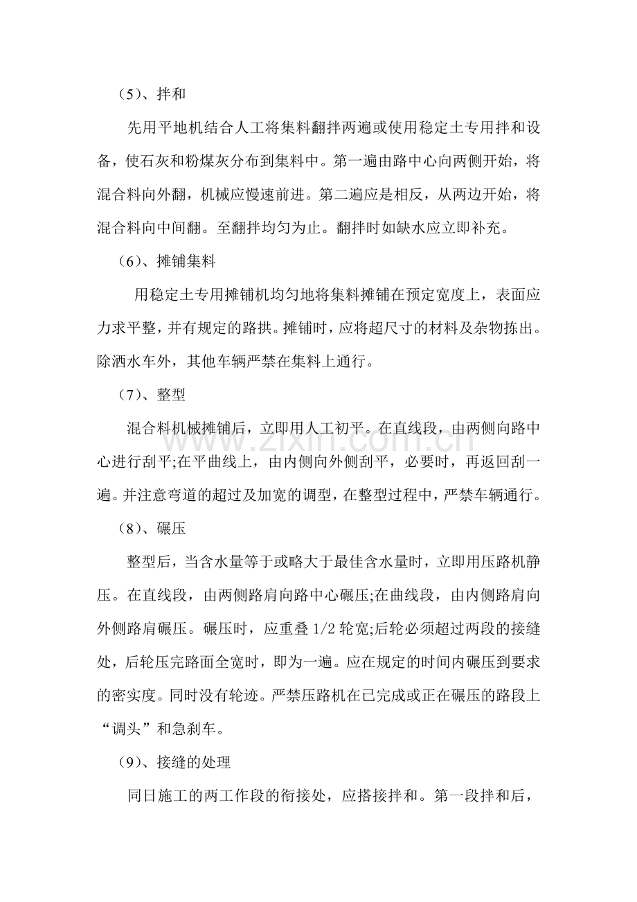 二灰碎石基层的施工方案.doc_第2页