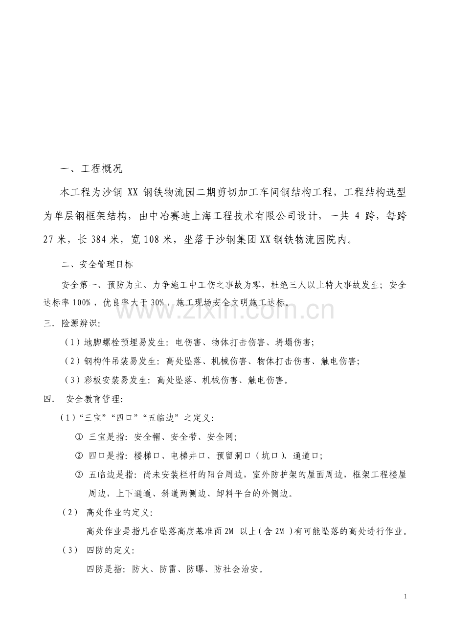 加工车间钢结构工程安全施工方案.pdf_第2页