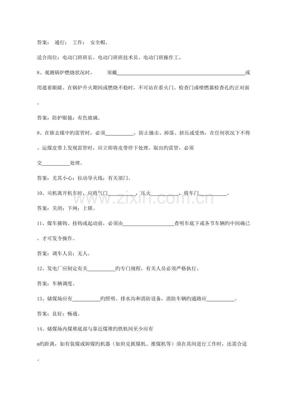 电业安全工作规程热力机械部分.doc_第2页