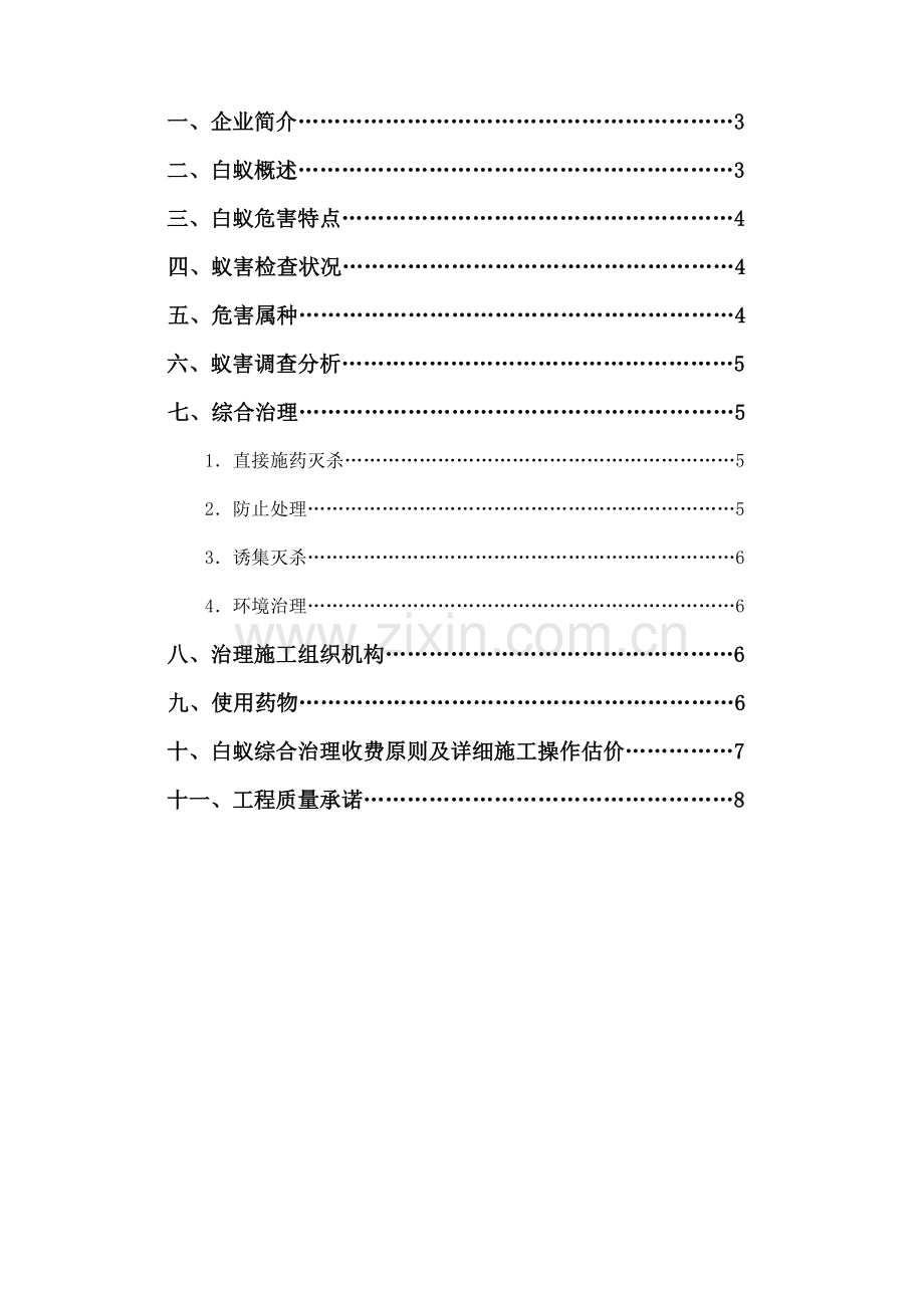 厦门园林植物园三角梅园治理方案例.doc_第2页