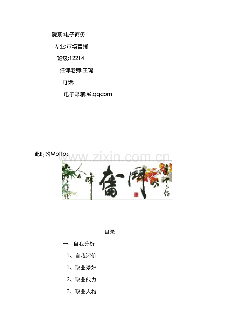 规划书刘可.docx_第2页