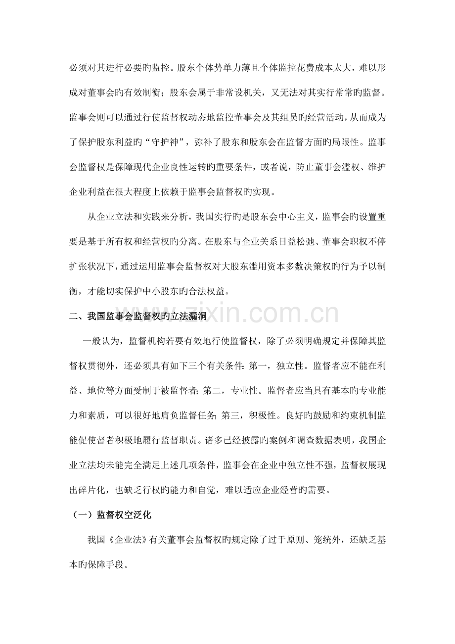 公司监事会制度之完善以监督权为中心.doc_第2页