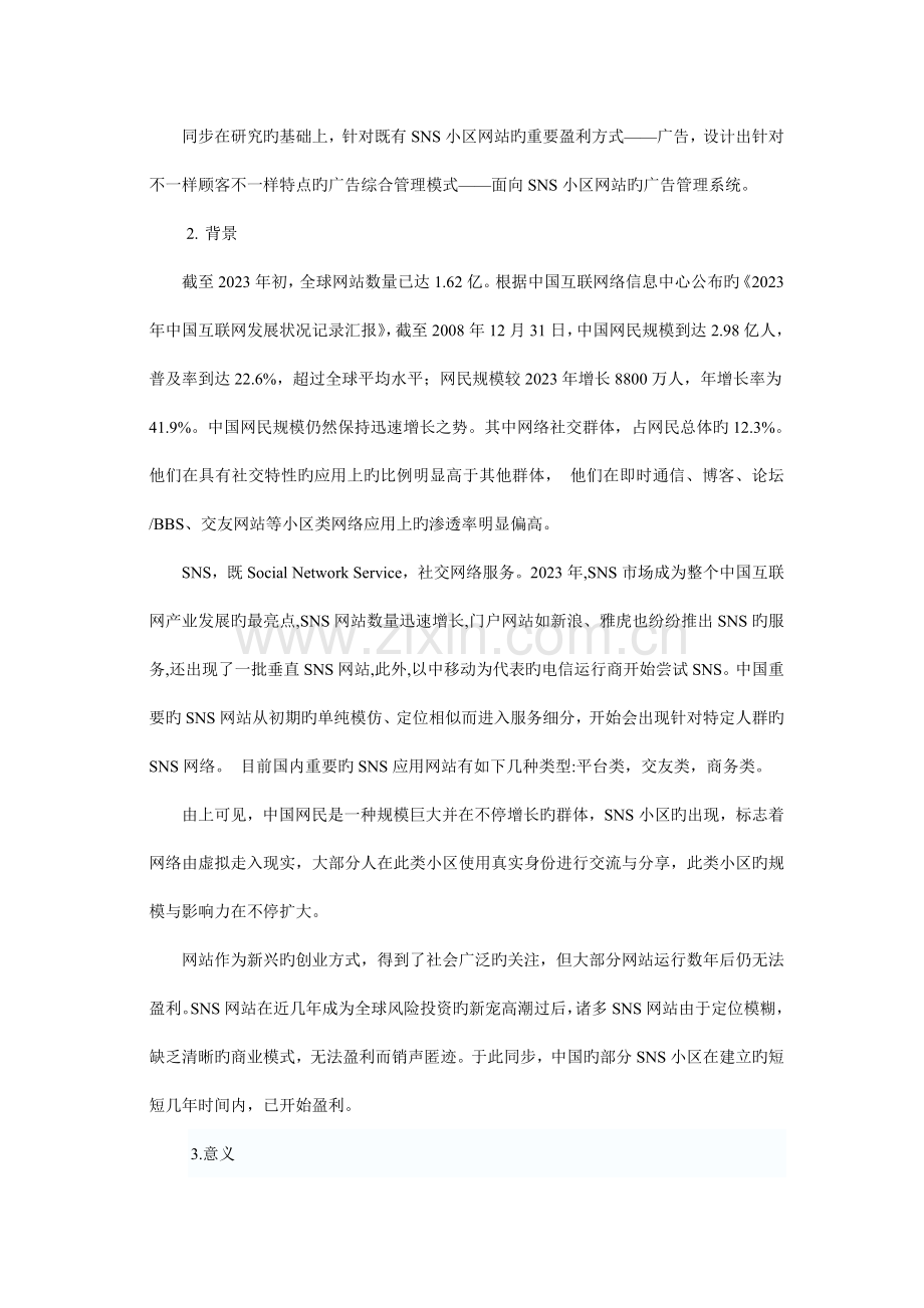 网站商业模式商务营销系统方案设计.doc_第2页