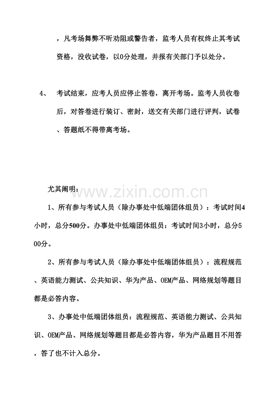 全球技术服务规范.doc_第2页
