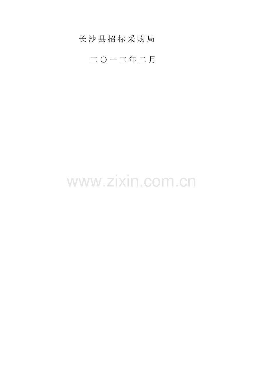 长沙县特殊教育学校标书.doc_第2页