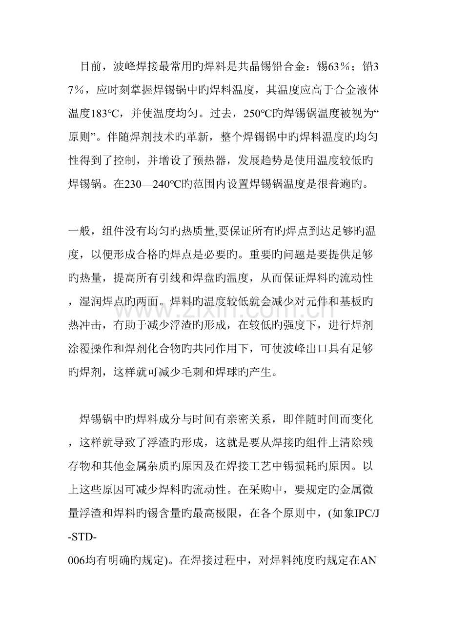 新版电子组件的波峰焊接工艺.doc_第2页