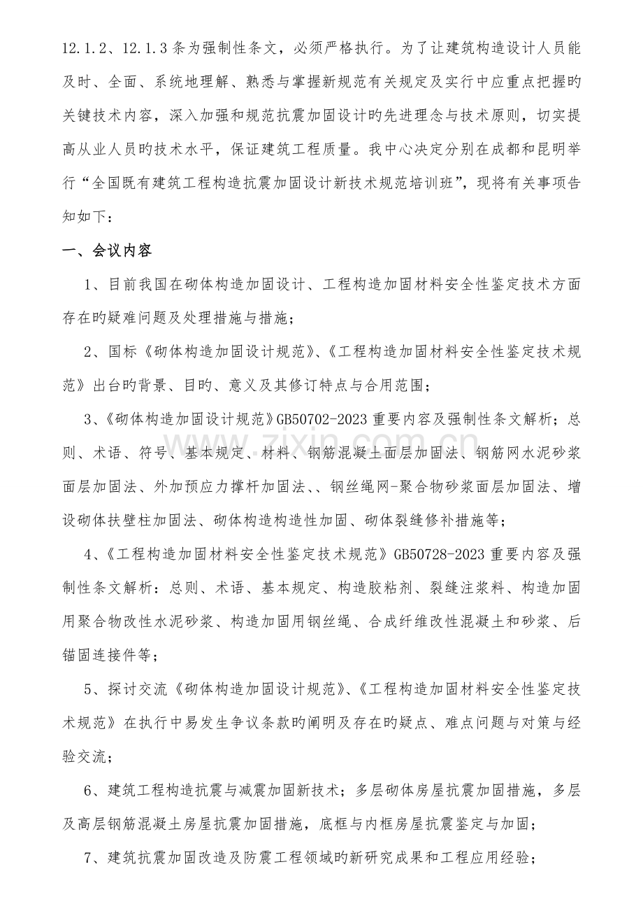 既有建筑工程结构抗震加固设计新技术.doc_第2页