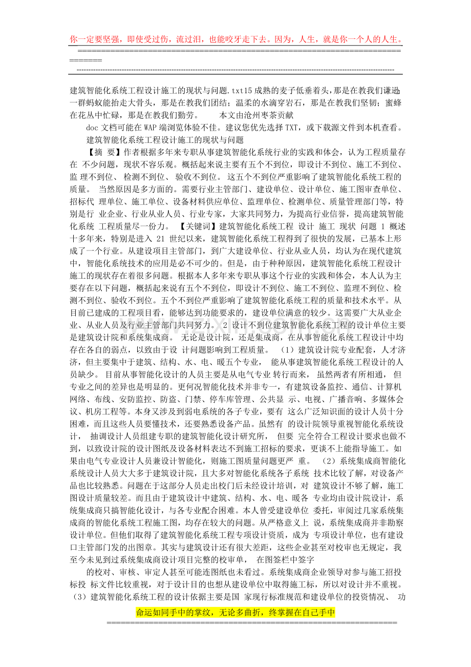 建筑智能化系统工程设计施工的现状与问题.doc_第1页