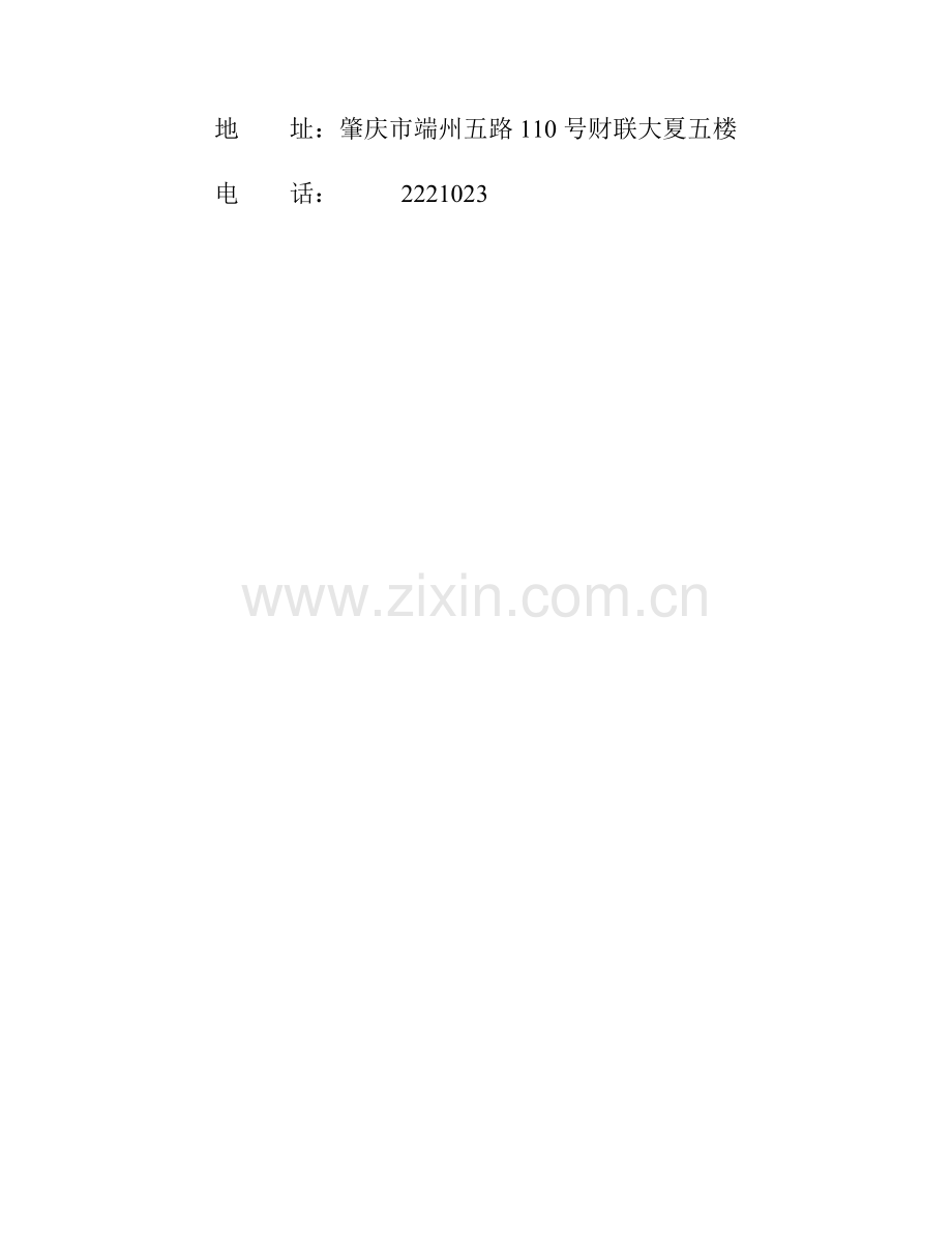 停车场管理系统方案书.doc_第2页