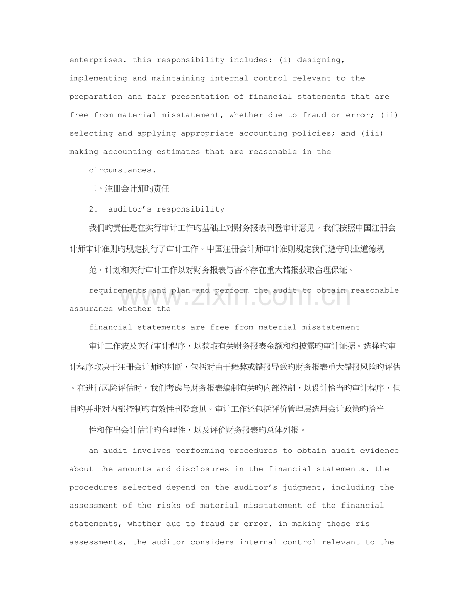 审计报告翻译.doc_第2页
