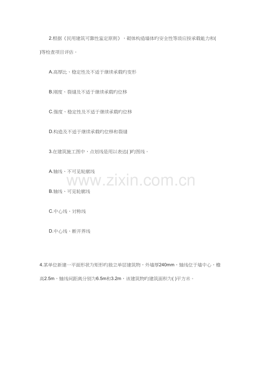 建筑评估基础模拟试卷.doc_第2页
