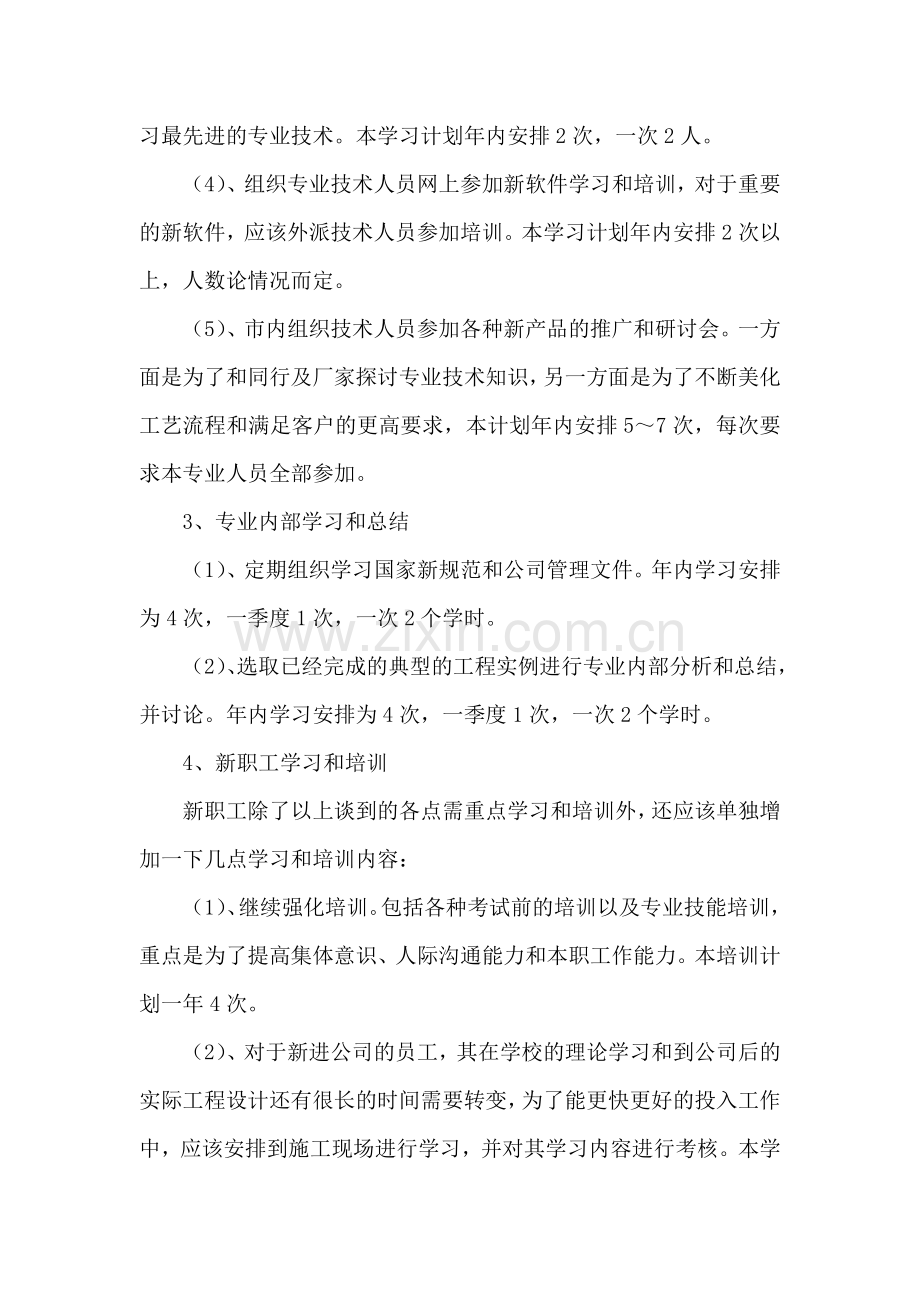 工程技术人员年度培训计划.doc_第2页