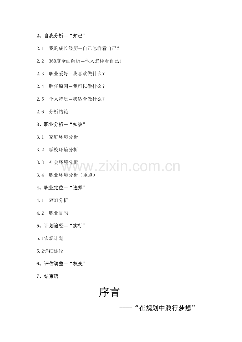 校职业生涯规划书范文.doc_第2页