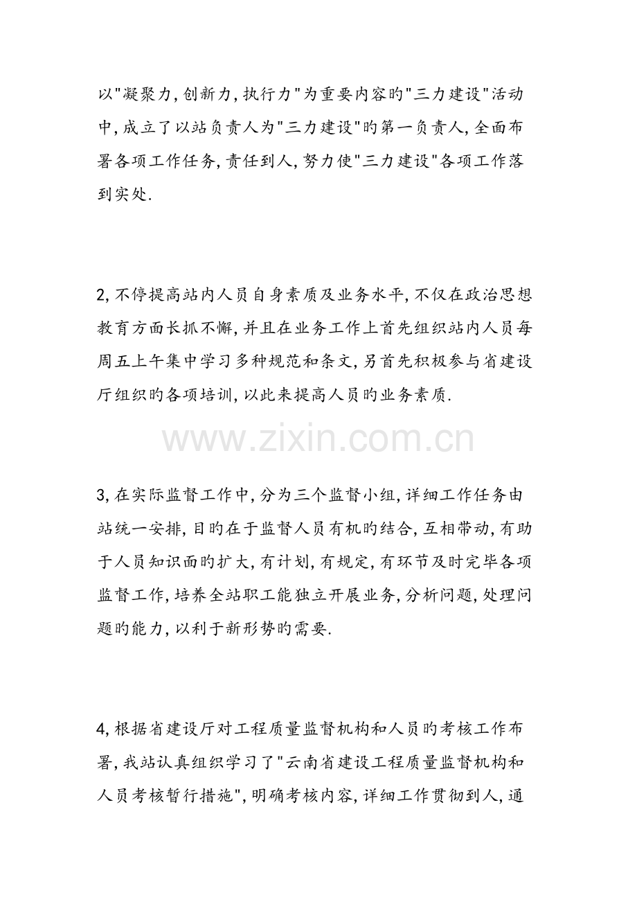 建设工程质量监督站工作总结和工作计划范文汇编.doc_第2页