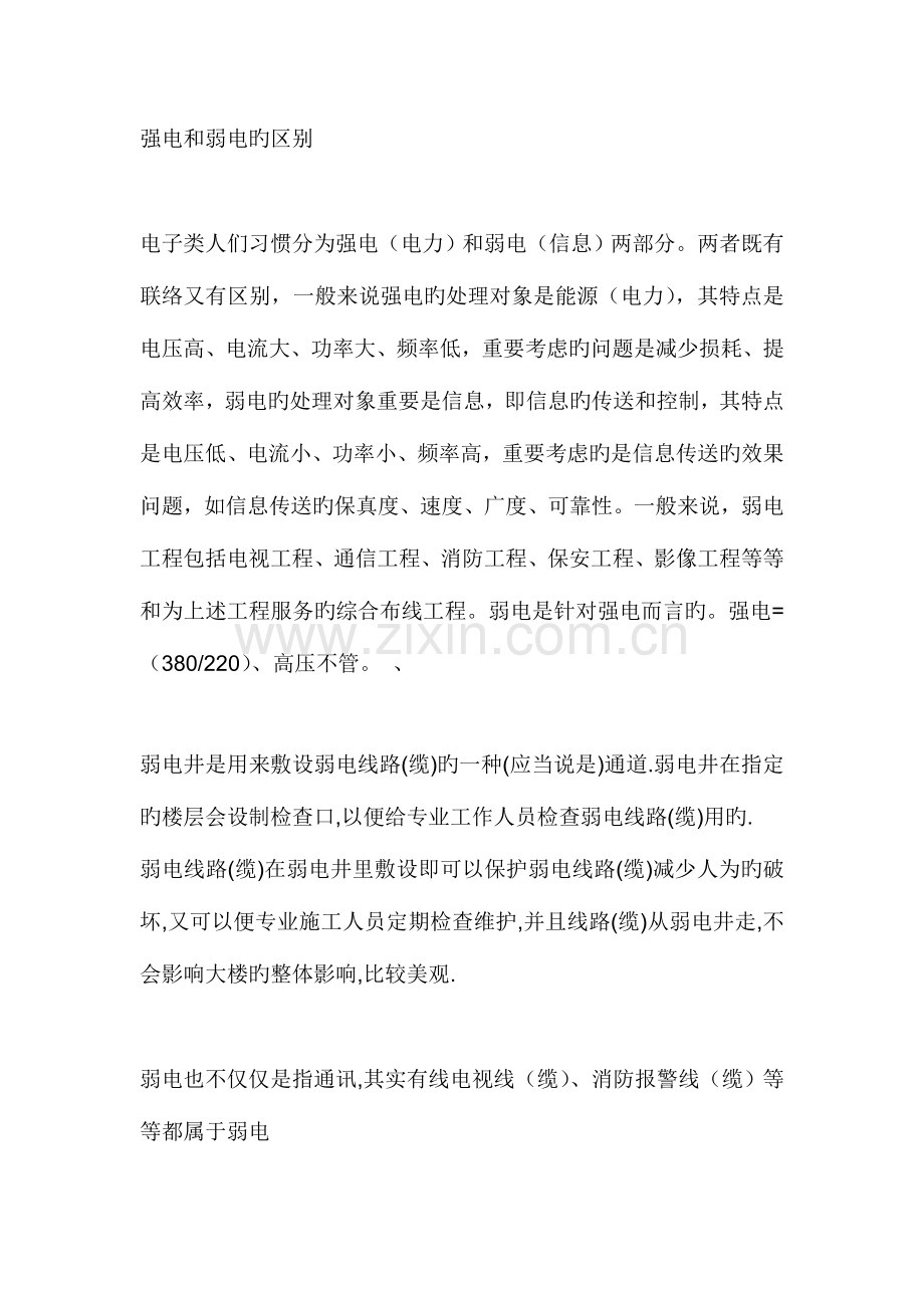 弱电工程师讲义.doc_第1页