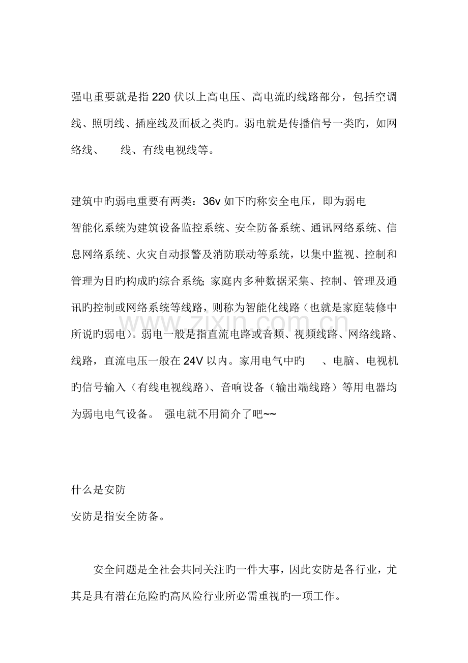 弱电工程师讲义.doc_第2页