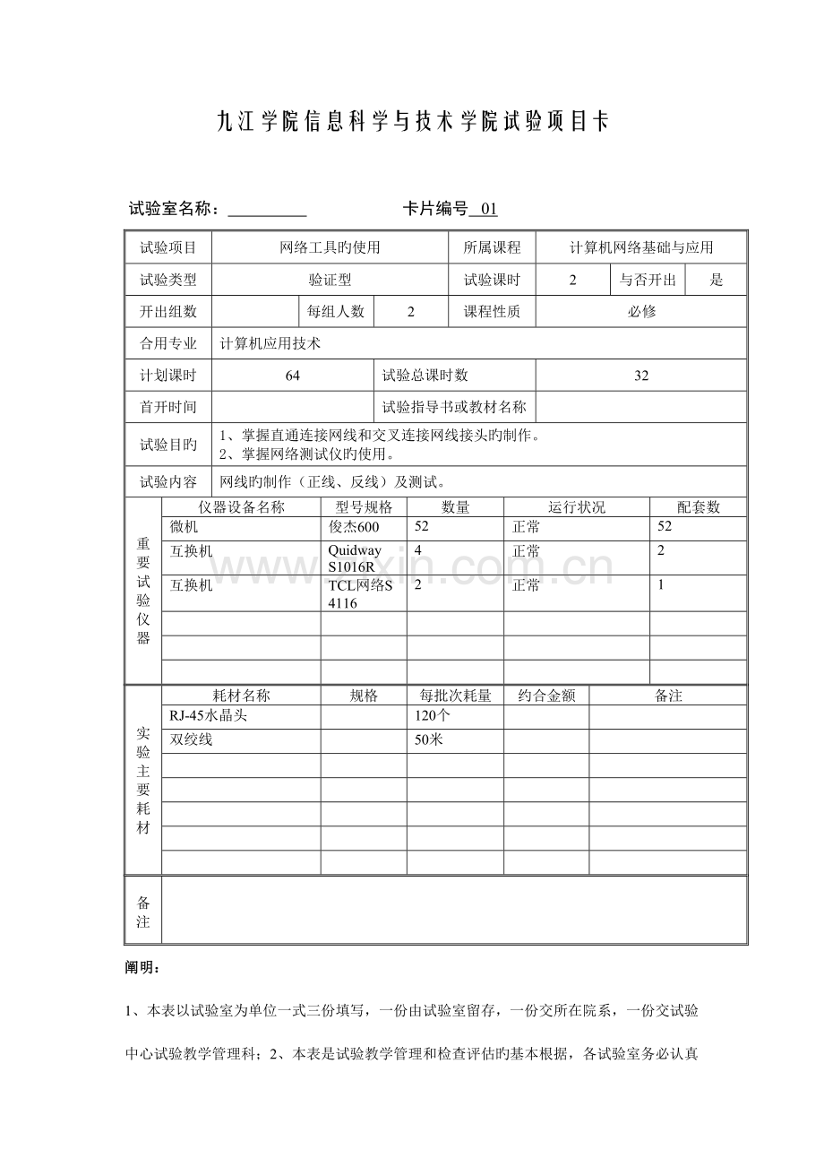 计算机网络基础与应用项目卡.doc_第1页