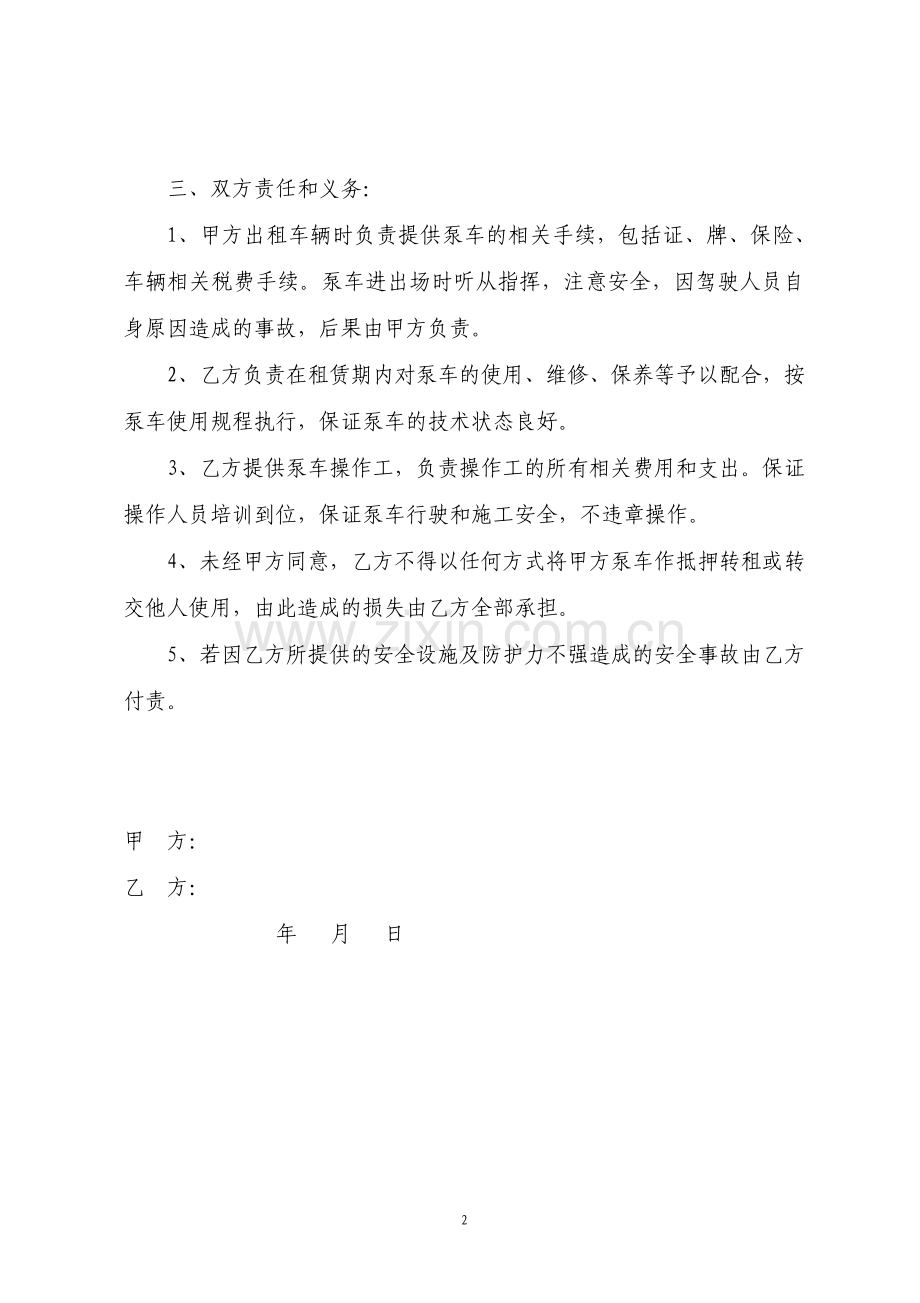 最的泵车租赁合同样本.pdf_第2页
