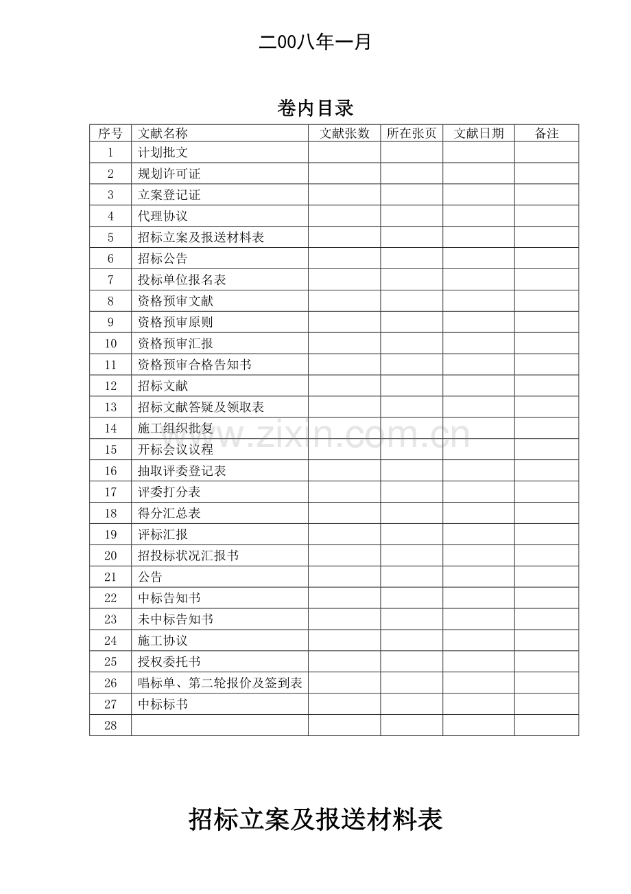 济南教学楼接建工程资料汇编.doc_第2页