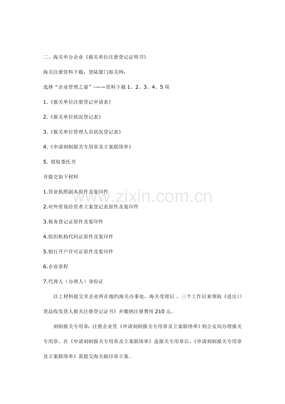 厦门进出口权办事流程链接版.doc_第2页